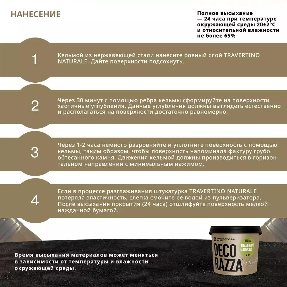 Decorazza Travertino Naturale/Декоразза Травертино Натурале декративное покрытие с эффектом камня тавертина