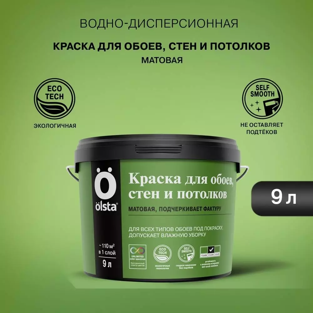 Olsta Краска для стен и всех видов обоев без запаха матовая