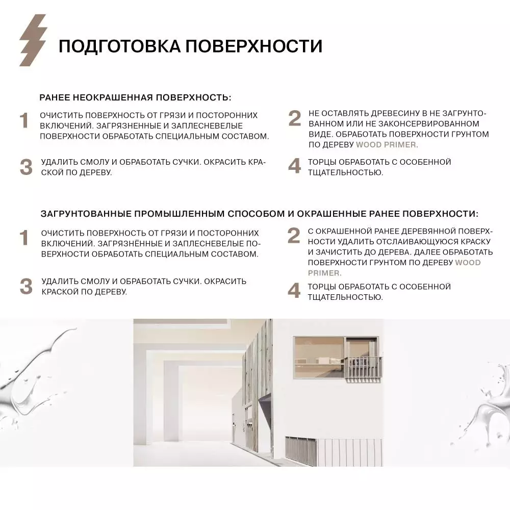 Olsta Wood Paint Краска акриловая для деревянных поверхностей для внутренних и наружных работ