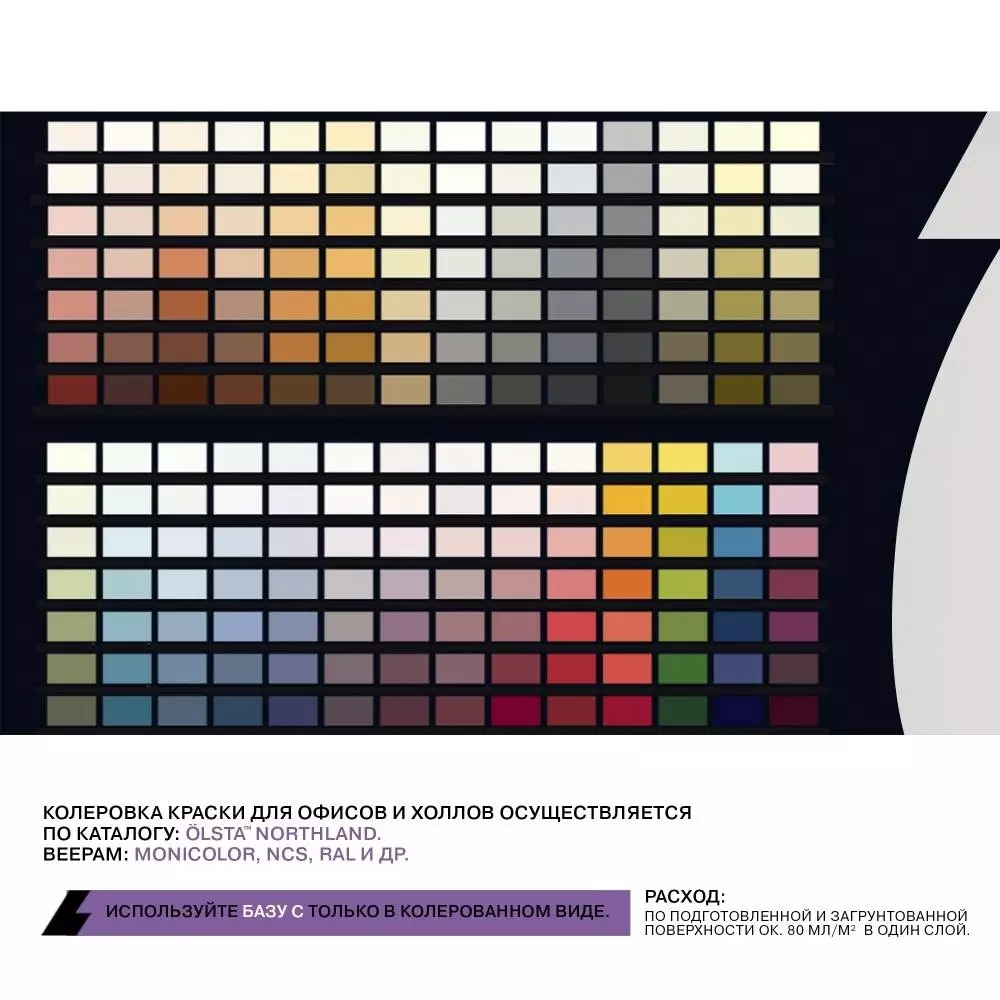 Olsta Office&Hall Краска акриловая для офисов и холлов, шелковисто-матовая