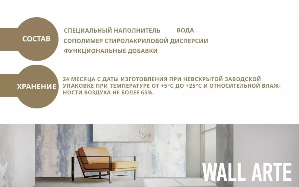 Decorazza Wall Arte краска декоративная матовая с эффектом художественного бетона