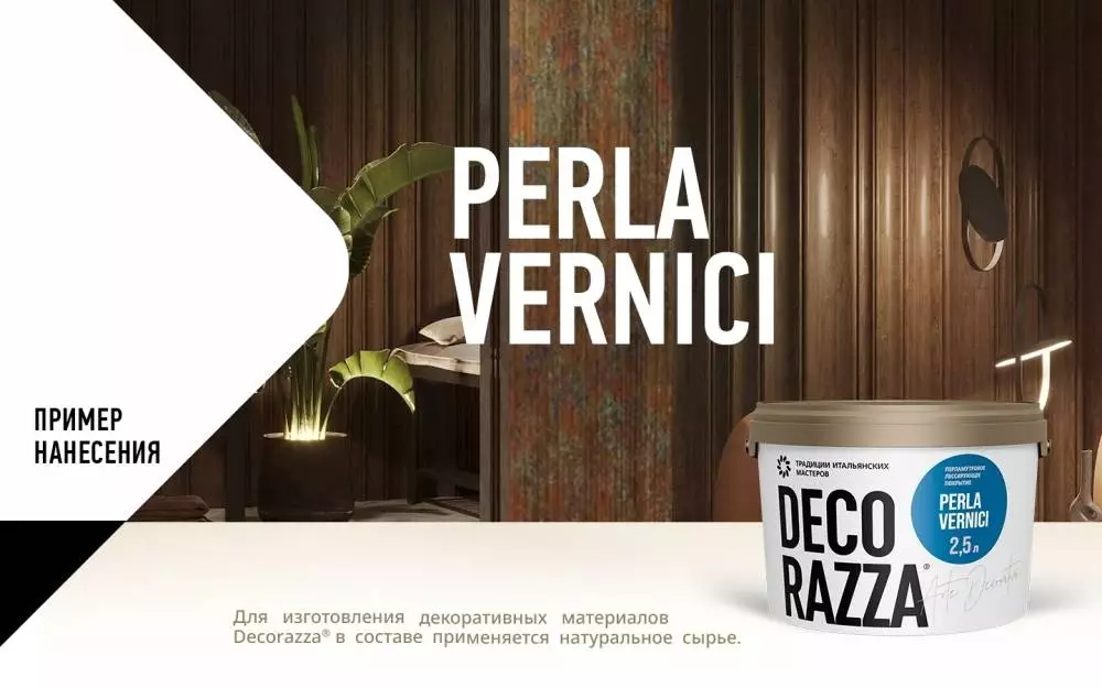Decorazza Perla Vernici/Декоразза Перла декоративный перламутровый лессирующий лак
