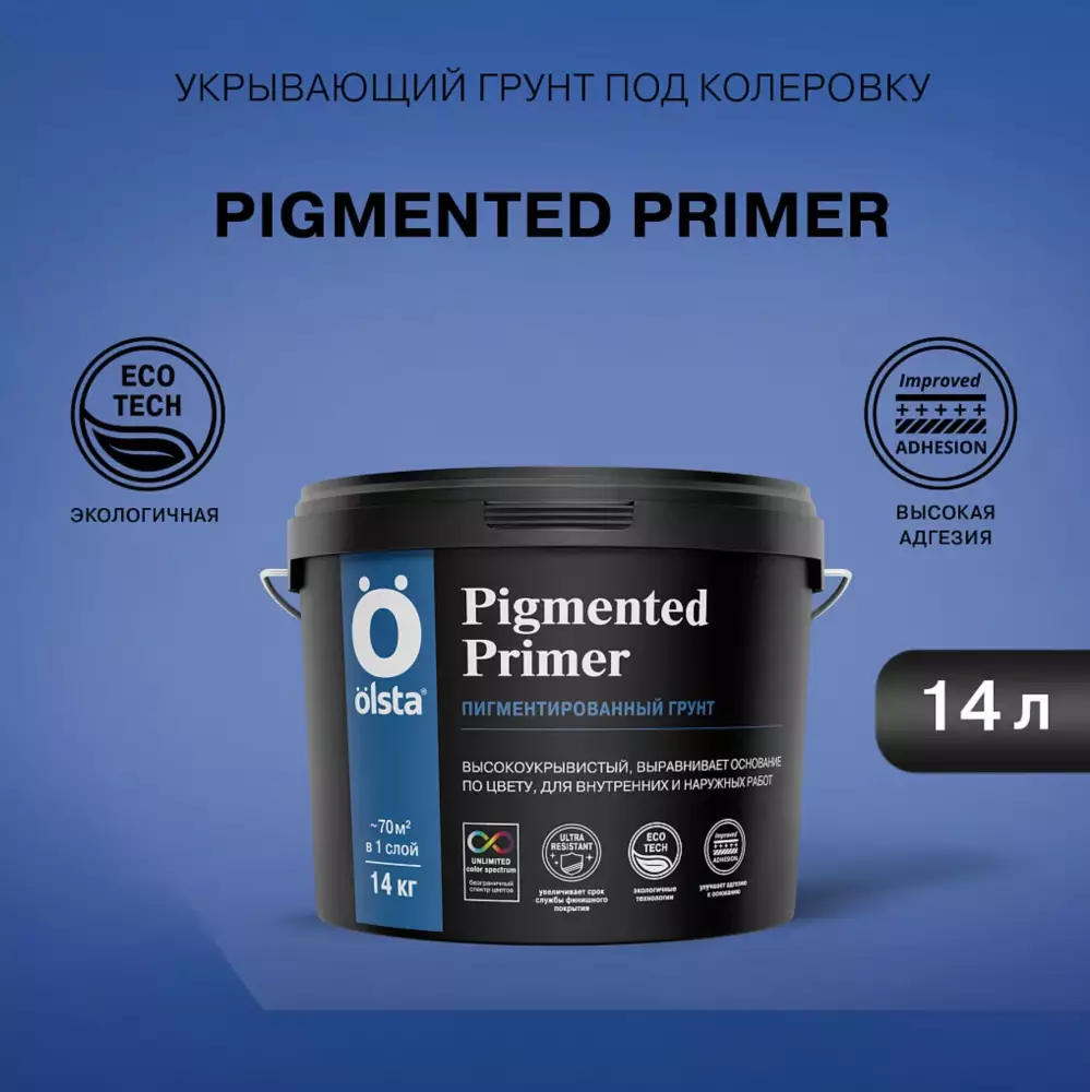 Olsta Pigmented Primer Грунт укрывающий под колеровку для внутренних и наружных работ