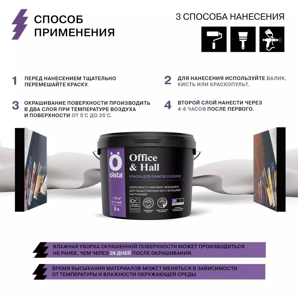 Olsta Office&Hall Краска акриловая для офисов и холлов, шелковисто-матовая