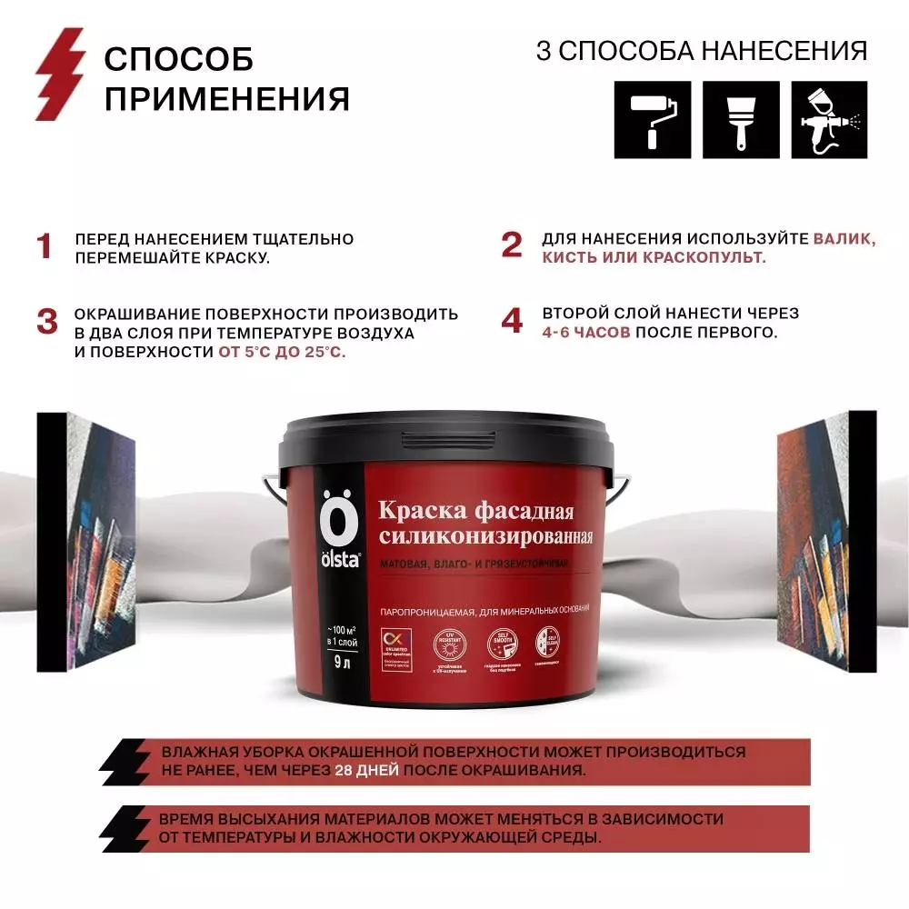 Olsta Краска силиконизированная фасадная грязеотталкивающими свойствами, водостойкая