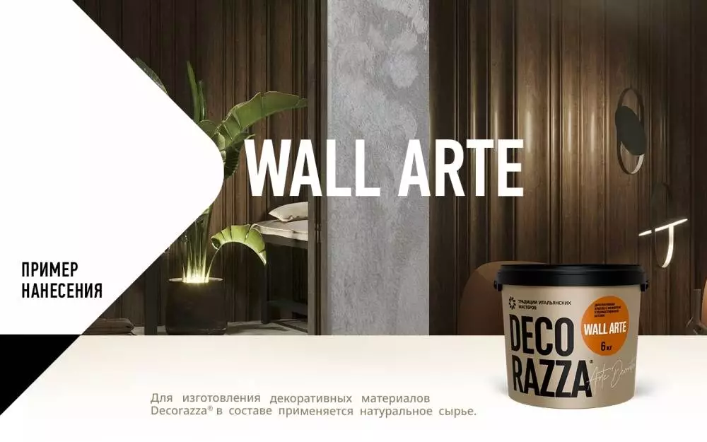 Decorazza Wall Arte краска декоративная матовая с эффектом художественного бетона
