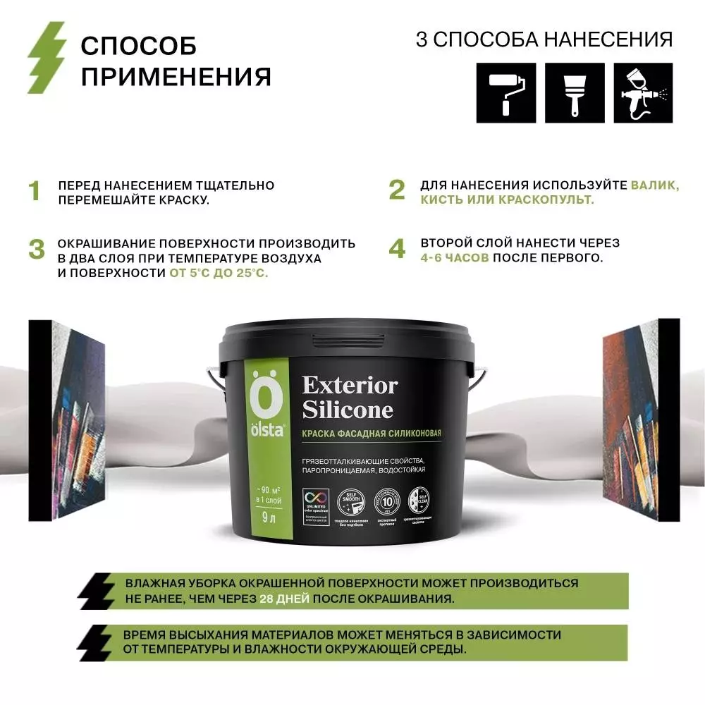Olsta Exterior Silione Краска фасадная силиконовая с грязеотталкивающими свойствами