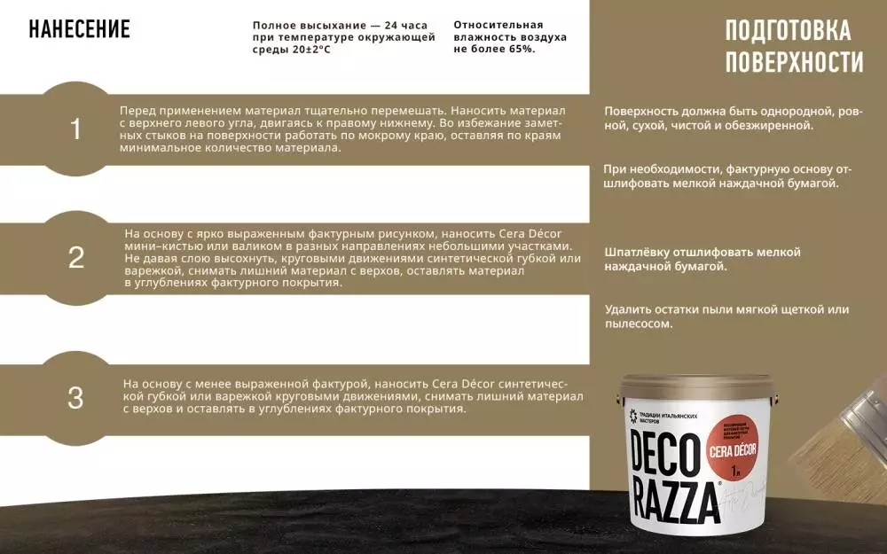 Decorazza Cera Decor/Декоразза Чера Декор натуральный воск в водном растворе с добавками для фактурных покрытий