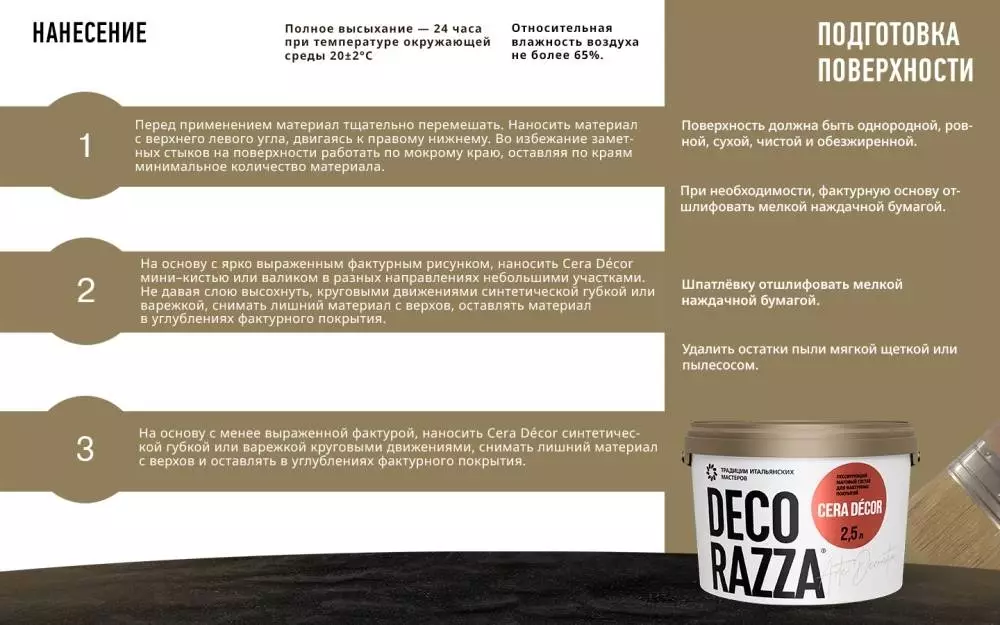 Decorazza Cera Decor/Декоразза Чера Декор натуральный воск в водном растворе с добавками для фактурных покрытий