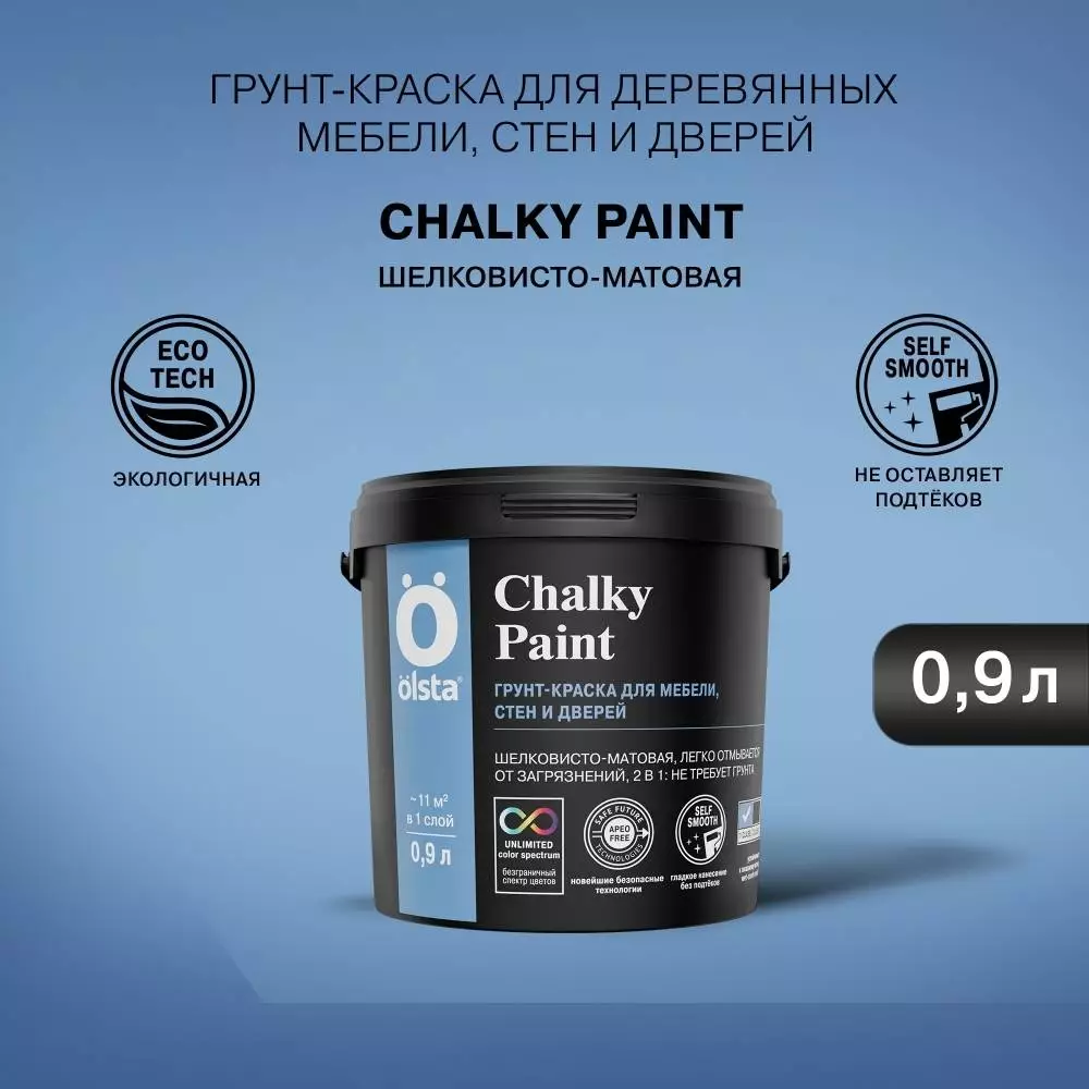 Olsta Chalky Paint Краска для мебели стен и дерва с добавлением грунта 2в1