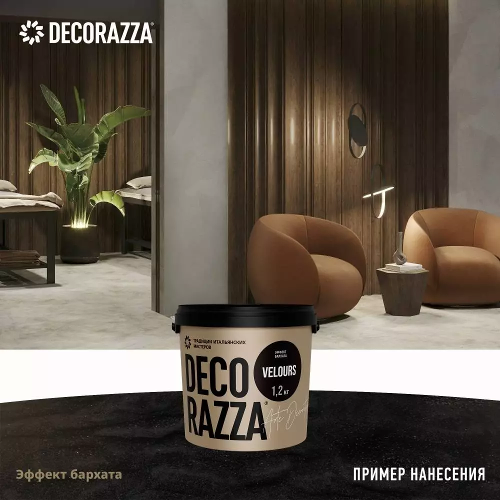 Decorazza Velours / Декоразза Велюр декоративное покрытие с эффектом бархата