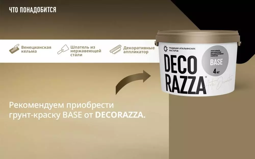 Decorazza Calce Veneziana / Декоразза Кальче Венециано известковая венецианская штукатурка для создания имитации натурального камня