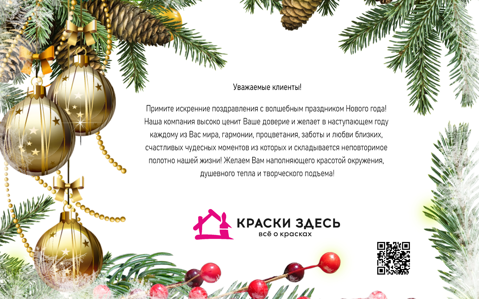 novyy-god-new-year-2025-kraski-zdes.jpg