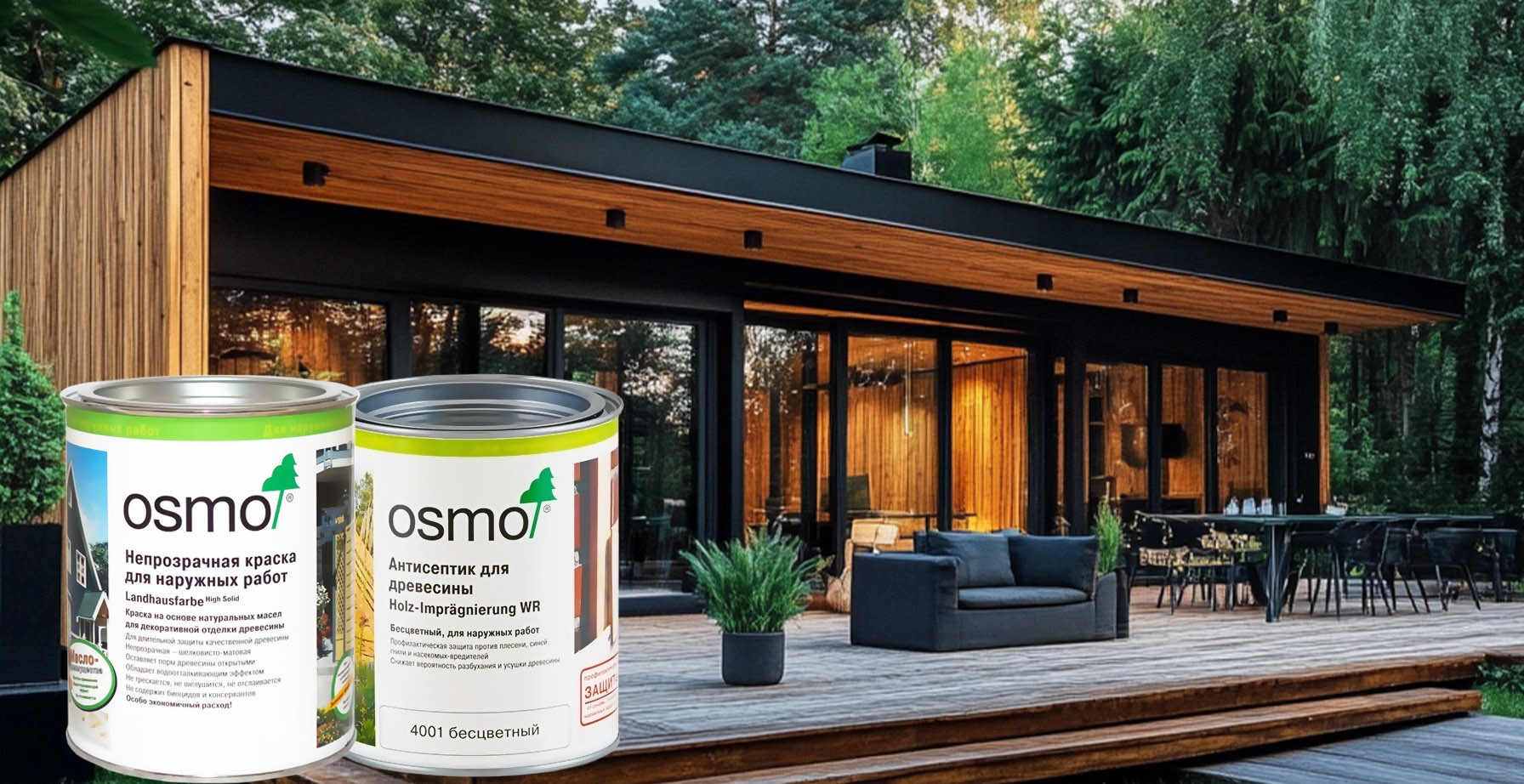 Osmo для дерева