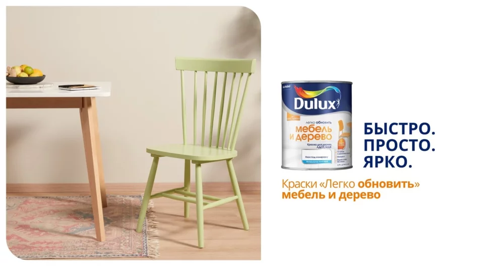 Dulux / Luxium Легко обновить Мебель и дерево Краска для дерева, лдсп, мдф, матовая