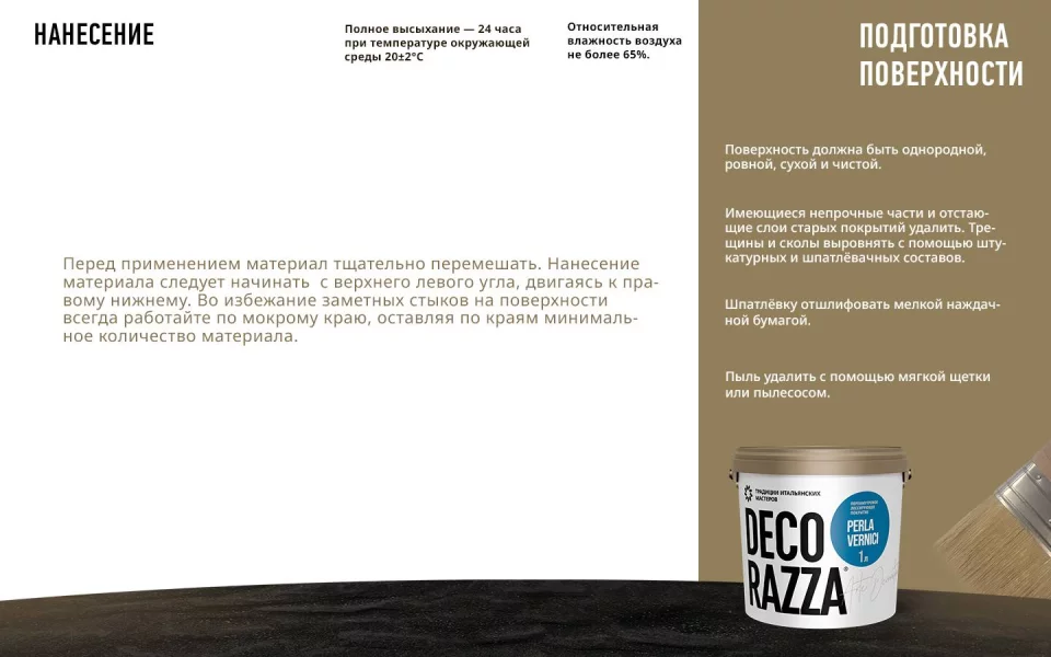 Decorazza Perla Vernici/Декоразза Перла декоративный перламутровый лессирующий лак