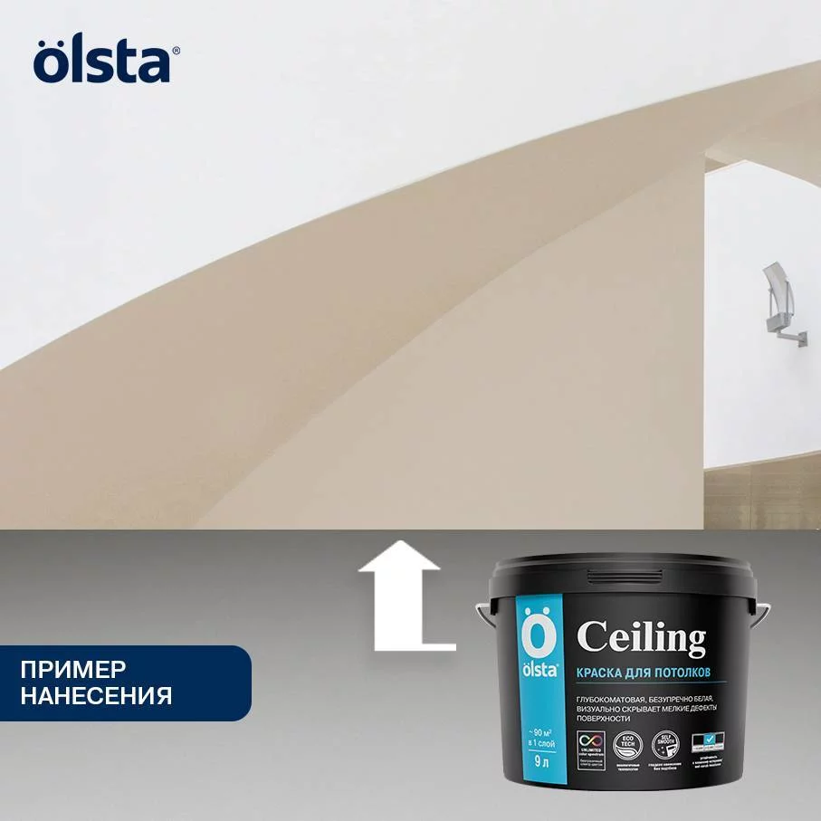 Olsta Ceiling Краска акриловая для потолков глубокоматовая