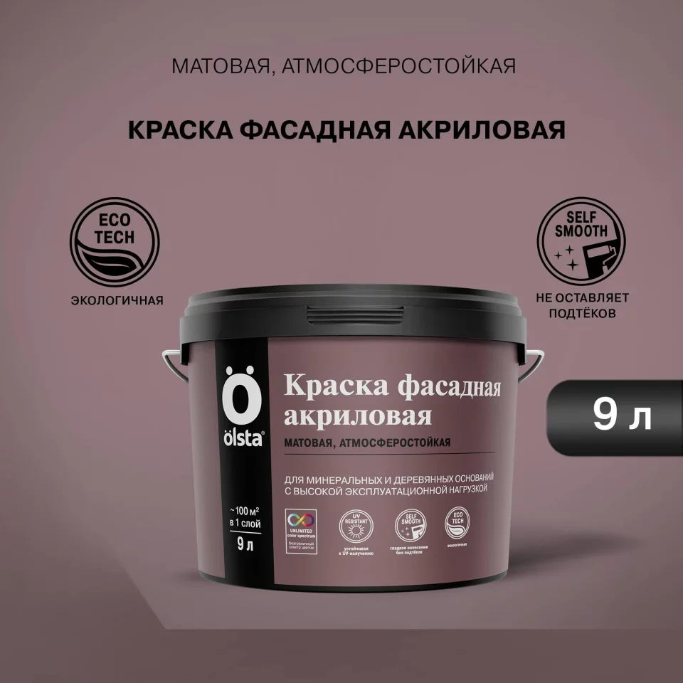 Olsta Краска Акриловая фасадная для минеральных и деревянных оснований