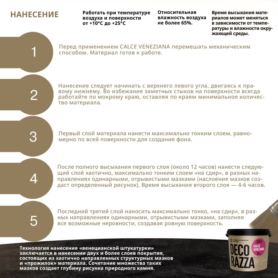 Decorazza Calce Veneziana / Декоразза Кальче Венециано известковая венецианская штукатурка для создания имитации натурального камня