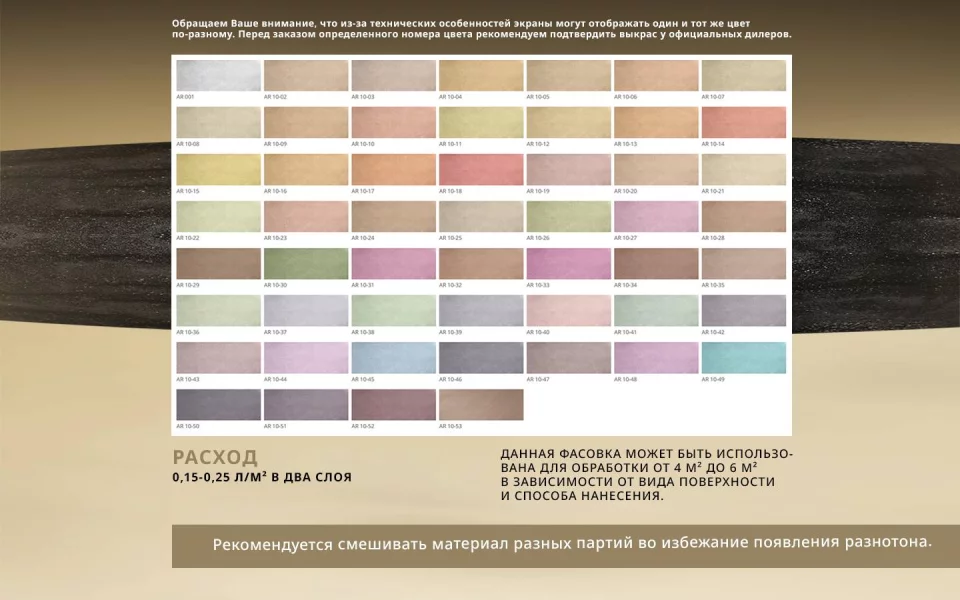 Decorazza Aretino/Декоразза Аретино покрытие с эффектом перламутровых переливов и мелкого песка