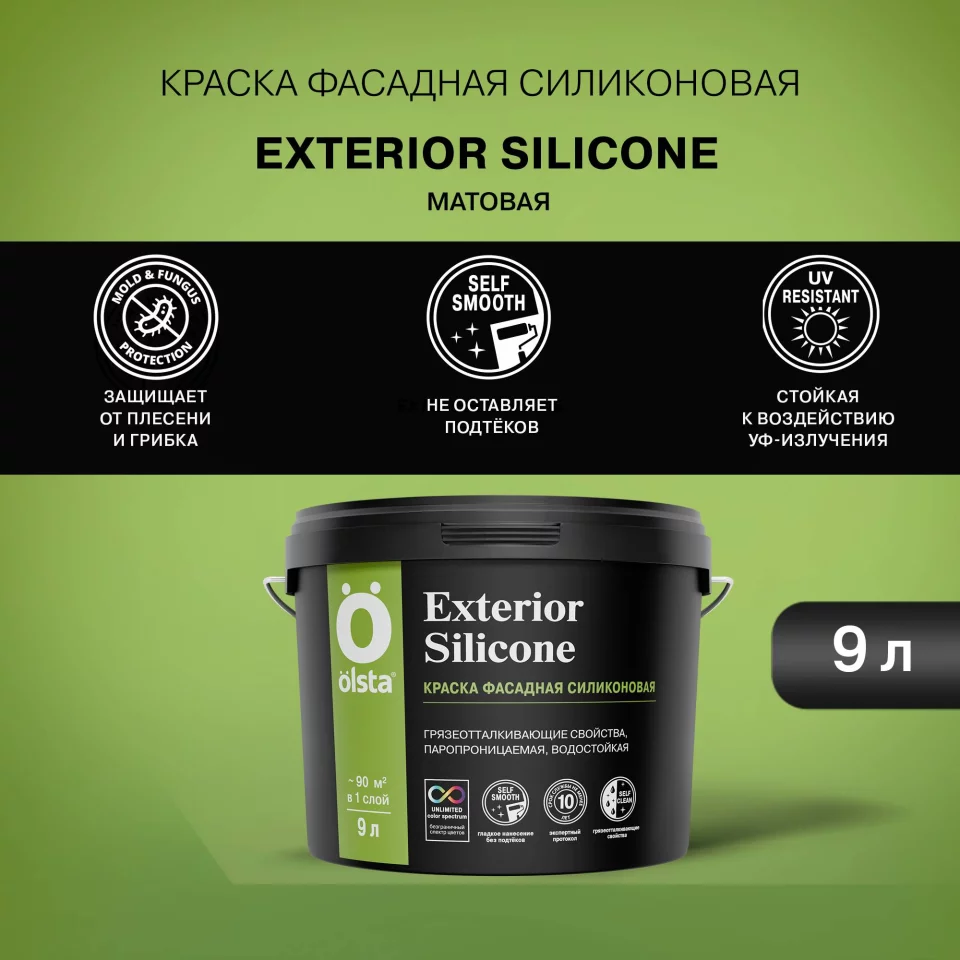 Olsta Exterior Silione Краска фасадная силиконовая с грязеотталкивающими свойствами