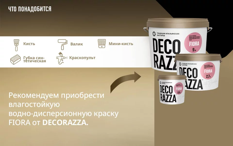 Decorazza Effetto Metallico / Декоразза Эффетто Металлико краска декоративная металлизированная