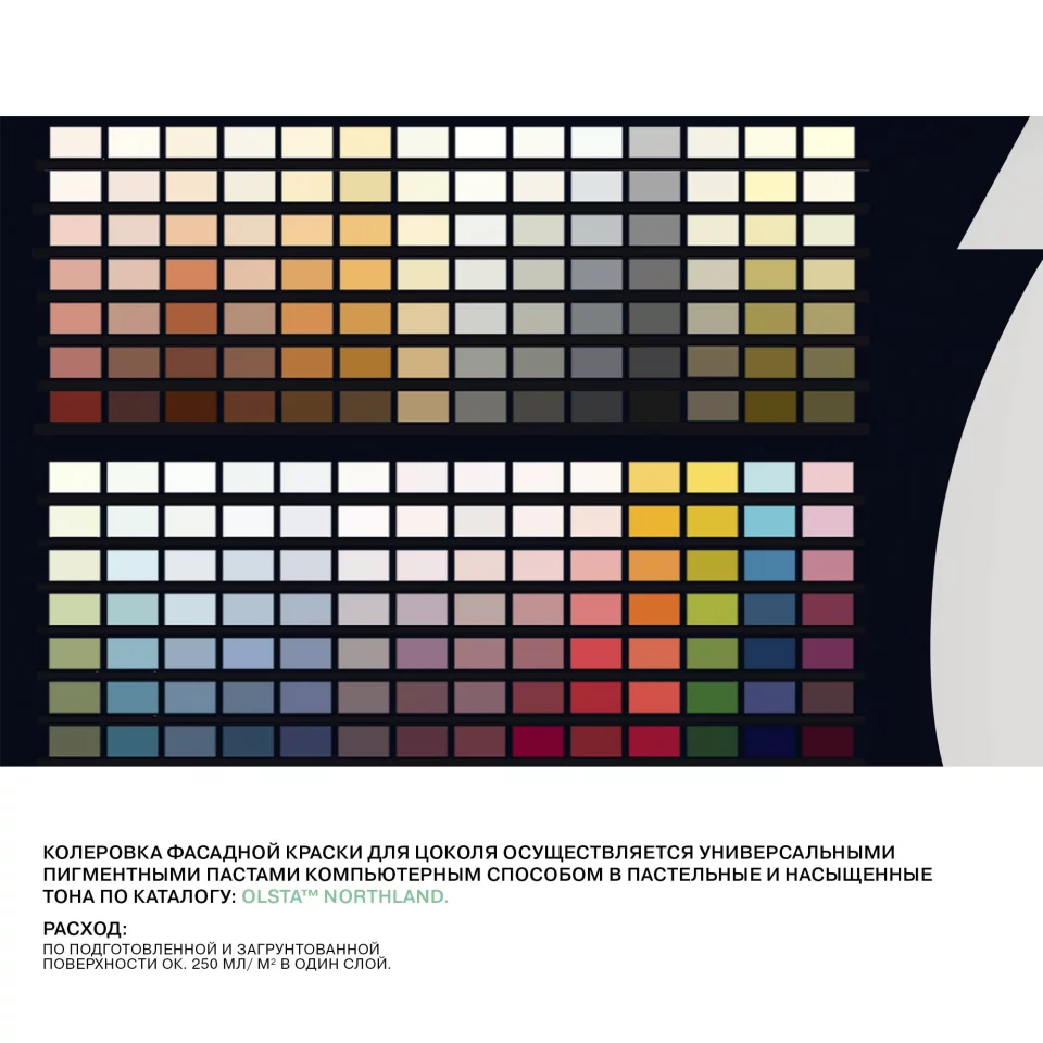 Olsta Socket Paint Краска фасадная для цоколя высокоэластичная шелковисто-матовая