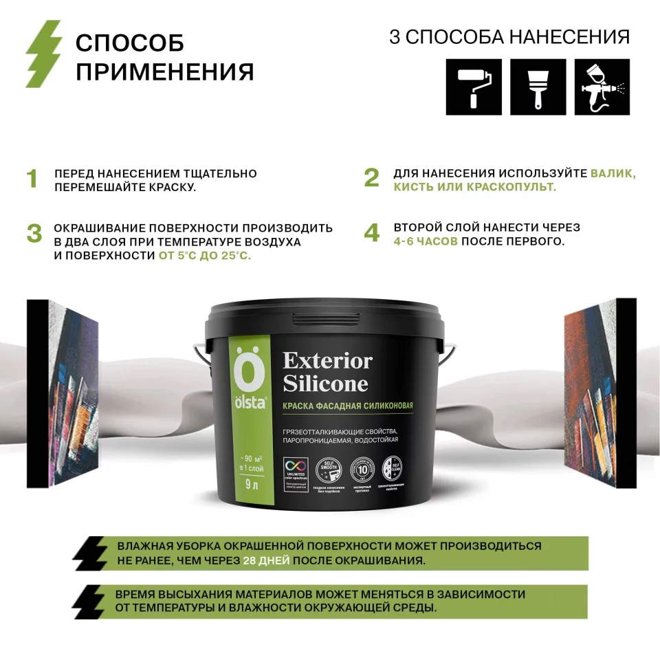 Olsta Exterior Silione Краска фасадная силиконовая с грязеотталкивающими свойствами