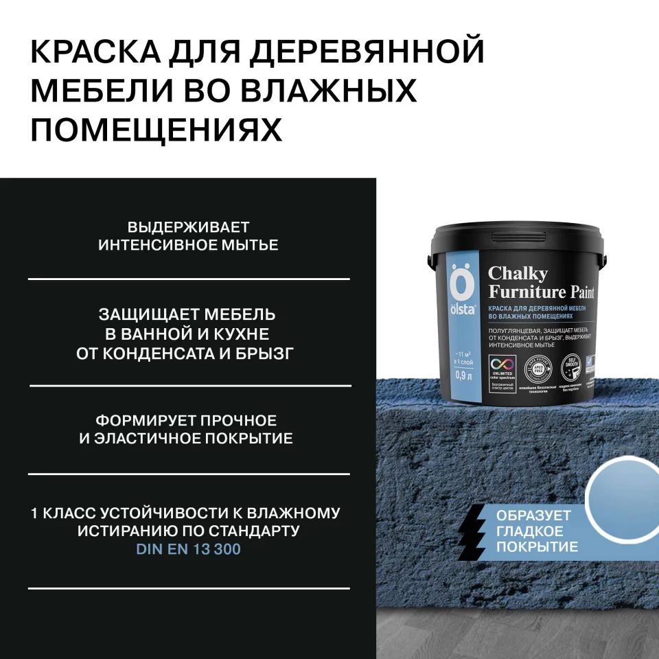 Olsta Chalky Furniture Paint Краска для деревянной мебели во влажных помещениях
