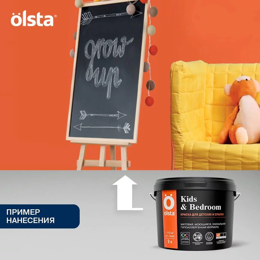 Olsta Kids&Bedroom Краска особо прочная водно-дисперсионная для детских и спален