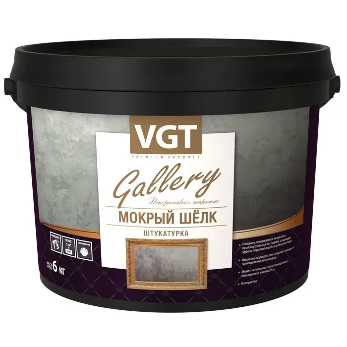 VGT Gallery Мокрый шелк Штукатурка декоративная с эффектом переливающегося шелка для внутренних работ