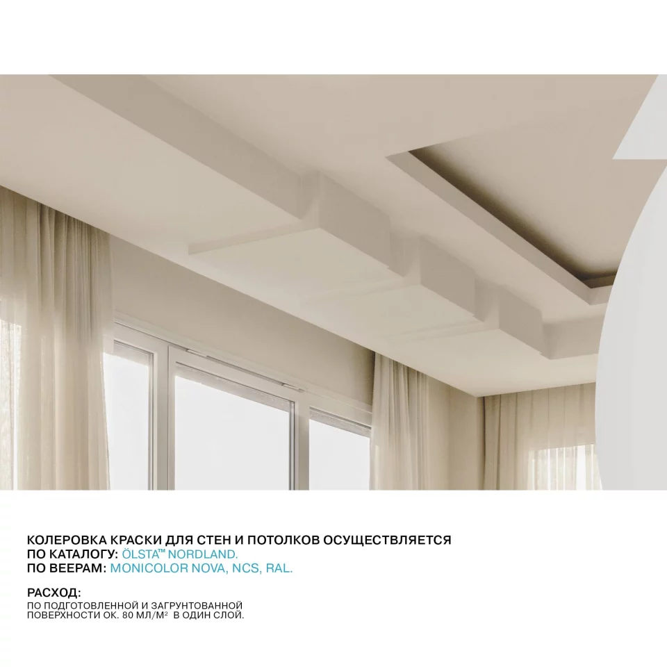 Olsta Ceiling Краска акриловая для потолков глубокоматовая