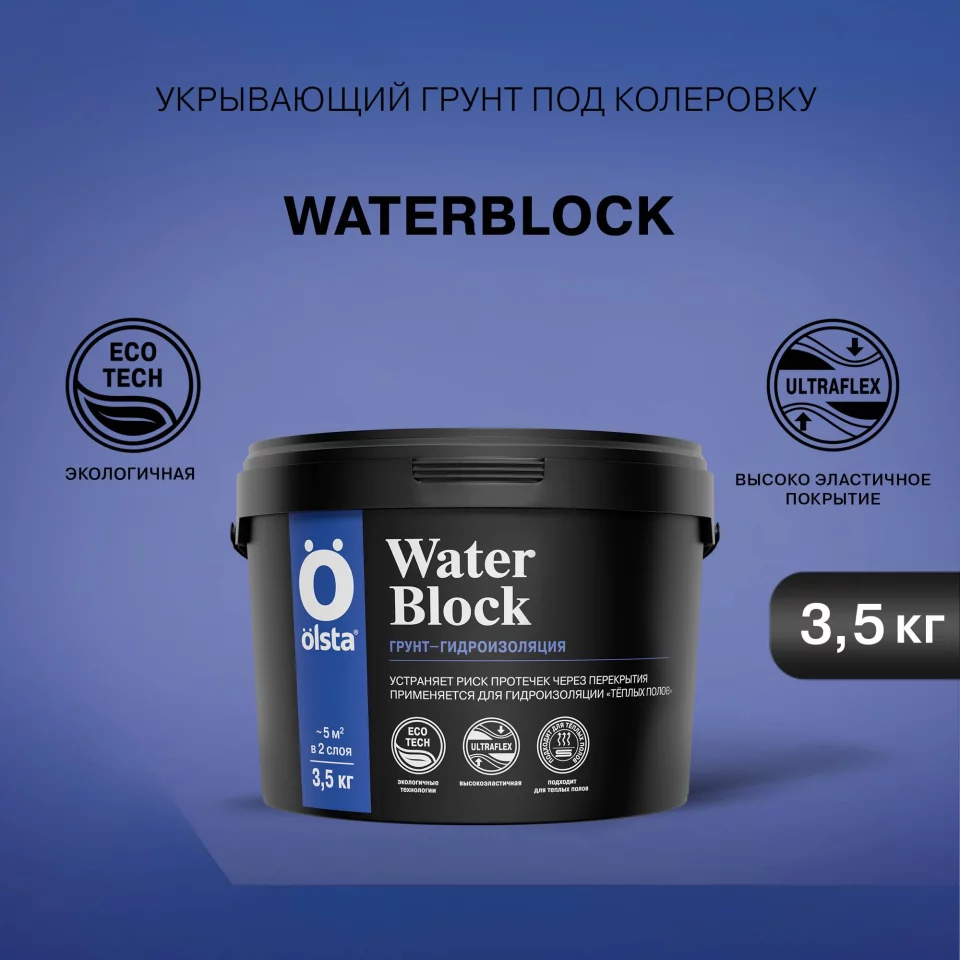 Olsta Waterblock Грунт-гидроизоляция для внутренних работ для влажных помещений