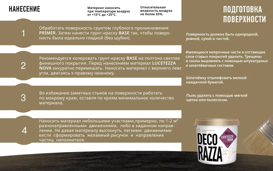 Decorazza Lucetezza/Декоразза Лучетецца декоративная краска с перламутровым эффектом
