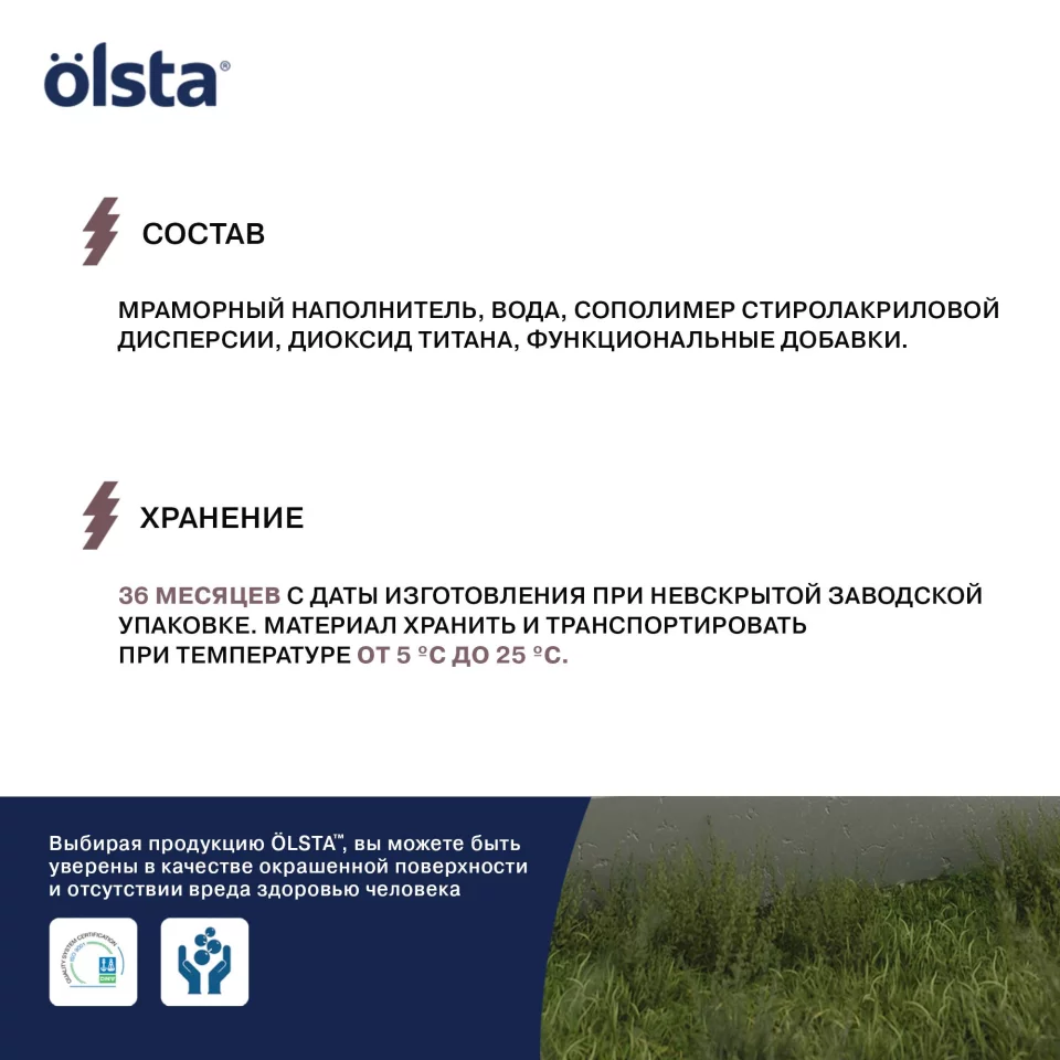 Olsta Краска Акриловая фасадная для минеральных и деревянных оснований