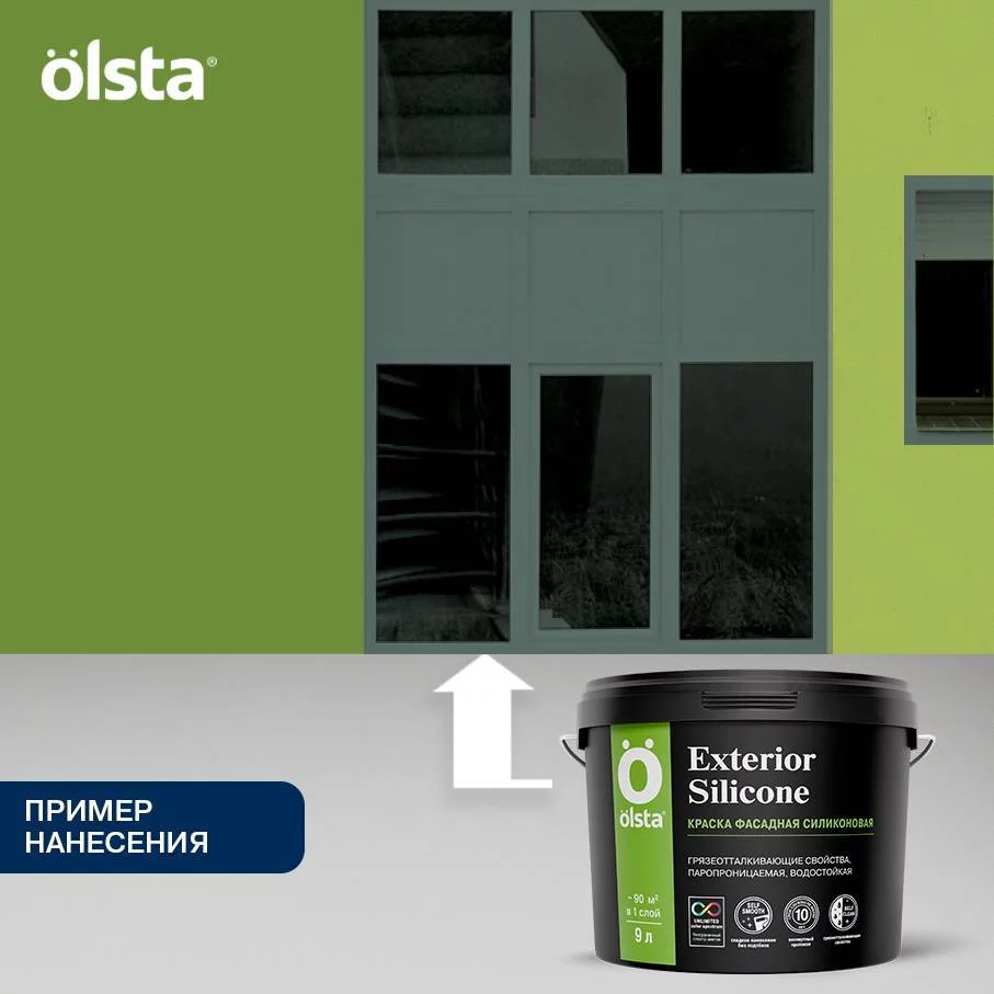 Olsta Exterior Silione Краска фасадная силиконовая с грязеотталкивающими свойствами