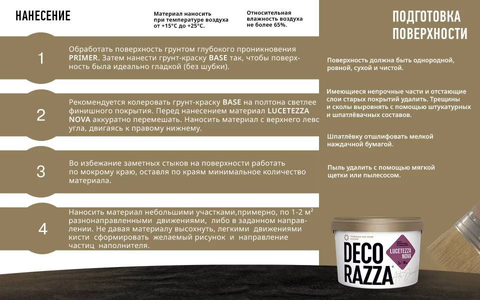 Decorazza Lucetezza/Декоразза Лучетецца декоративная краска с перламутровым эффектом