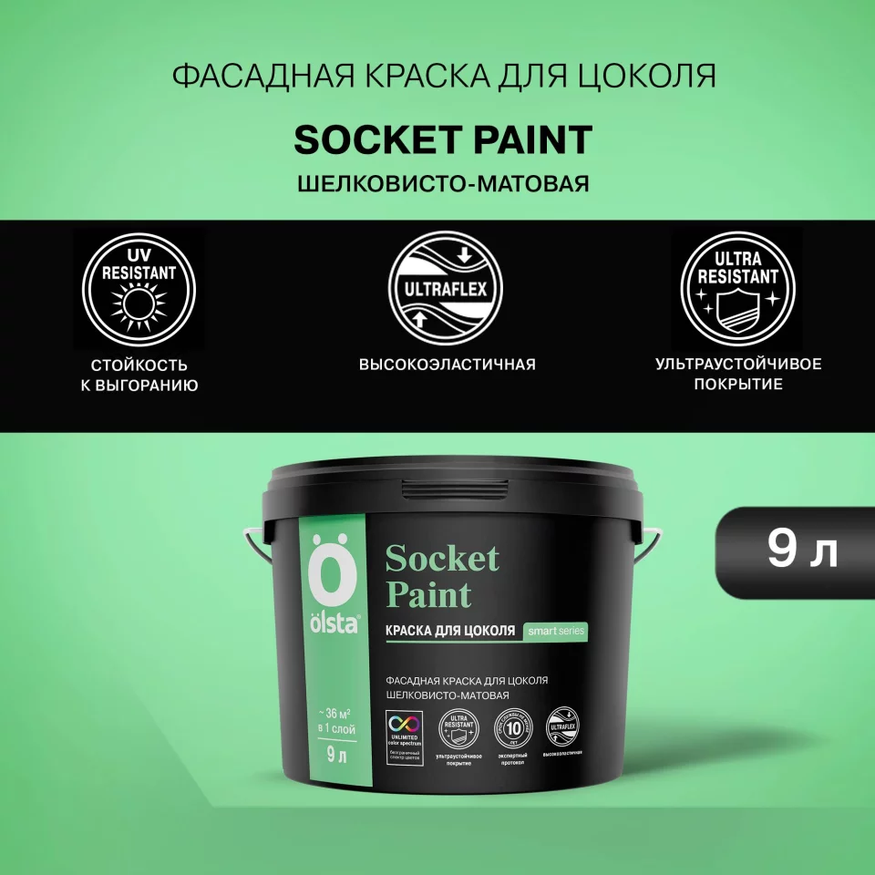 Olsta Socket Paint Краска фасадная для цоколя высокоэластичная шелковисто-матовая