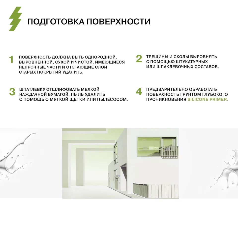 Olsta Exterior Silione Краска фасадная силиконовая с грязеотталкивающими свойствами
