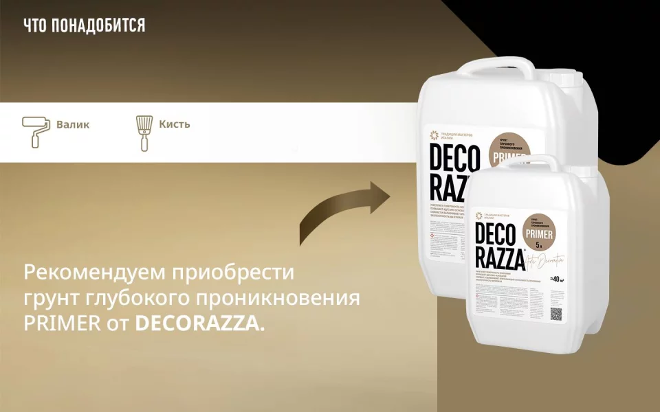 Decorazza Primer Di Quarzo Грунт укрывающий с кварцевым наполнителем