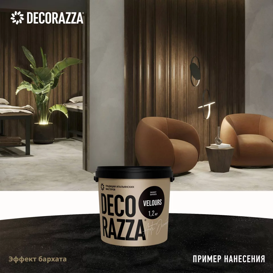 Decorazza Velours / Декоразза Велюр декоративное покрытие с эффектом бархата