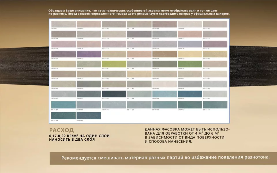 Decorazza Seta da vinci / Декоразза Сета да винчи Декоративное покрытие с эффектом перламутрового шелка