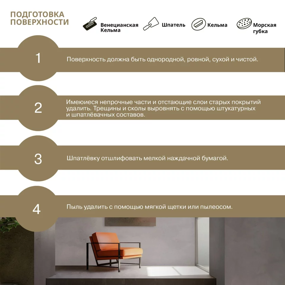 Decorazza Velours / Декоразза Велюр декоративное покрытие с эффектом бархата
