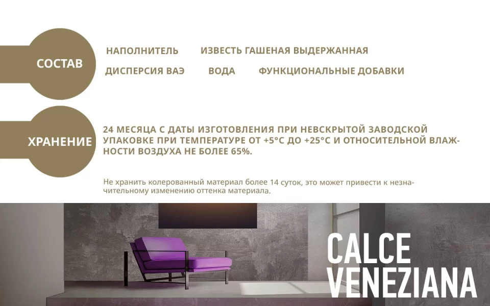 Decorazza Calce Veneziana / Декоразза Кальче Венециано известковая венецианская штукатурка для создания имитации натурального камня