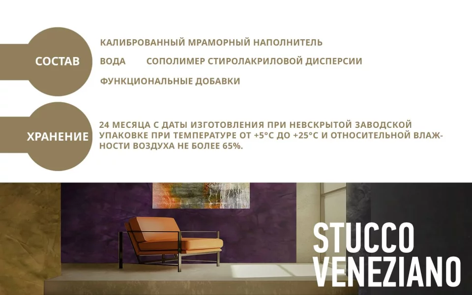 Decorazza Stucco Veneziano/Декоразза Стукко Венециано декоративная венецианская штукатурка