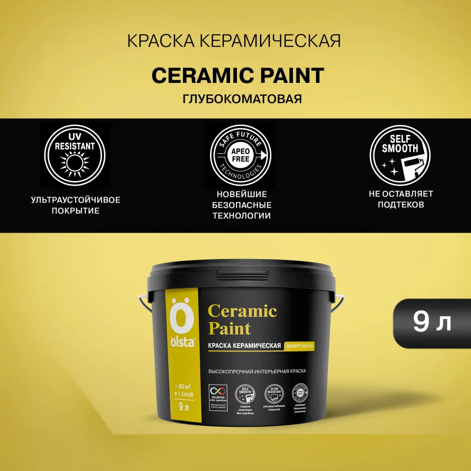 Olsta Ceramic Paint высокопрочная интерьерная краска с керамическими микросферами