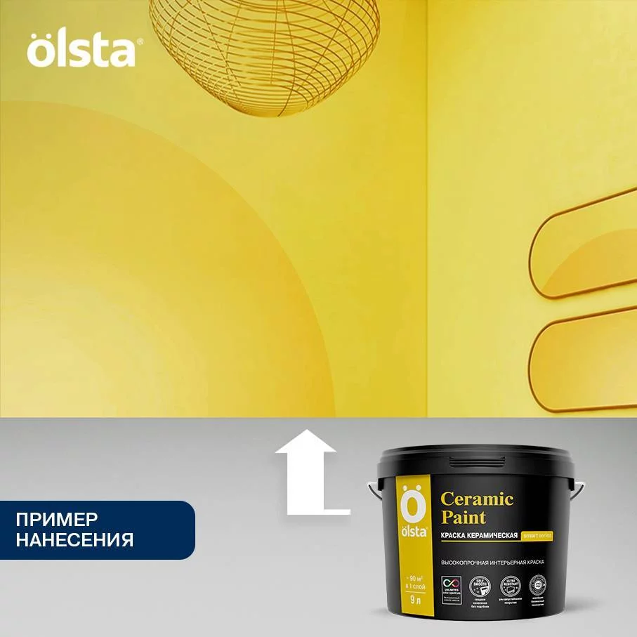 Olsta Ceramic Paint высокопрочная интерьерная краска с керамическими микросферами