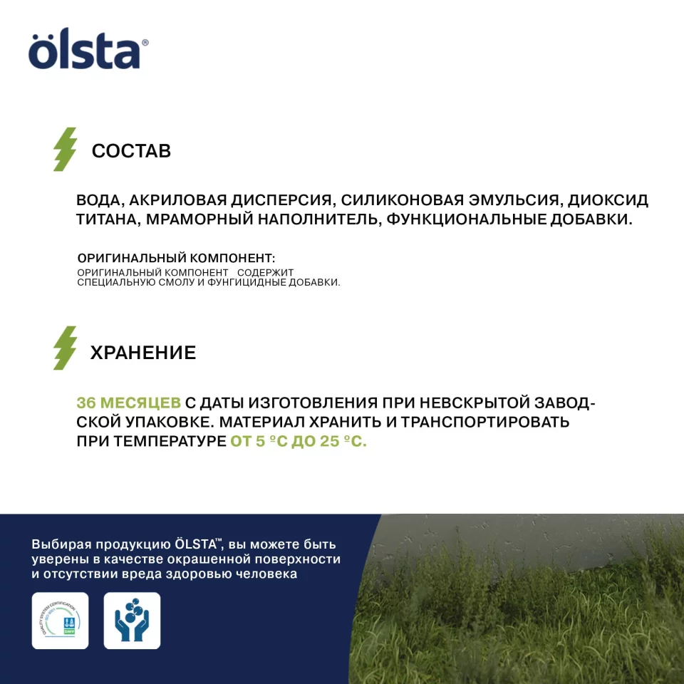 Olsta Exterior Silione Краска фасадная силиконовая с грязеотталкивающими свойствами