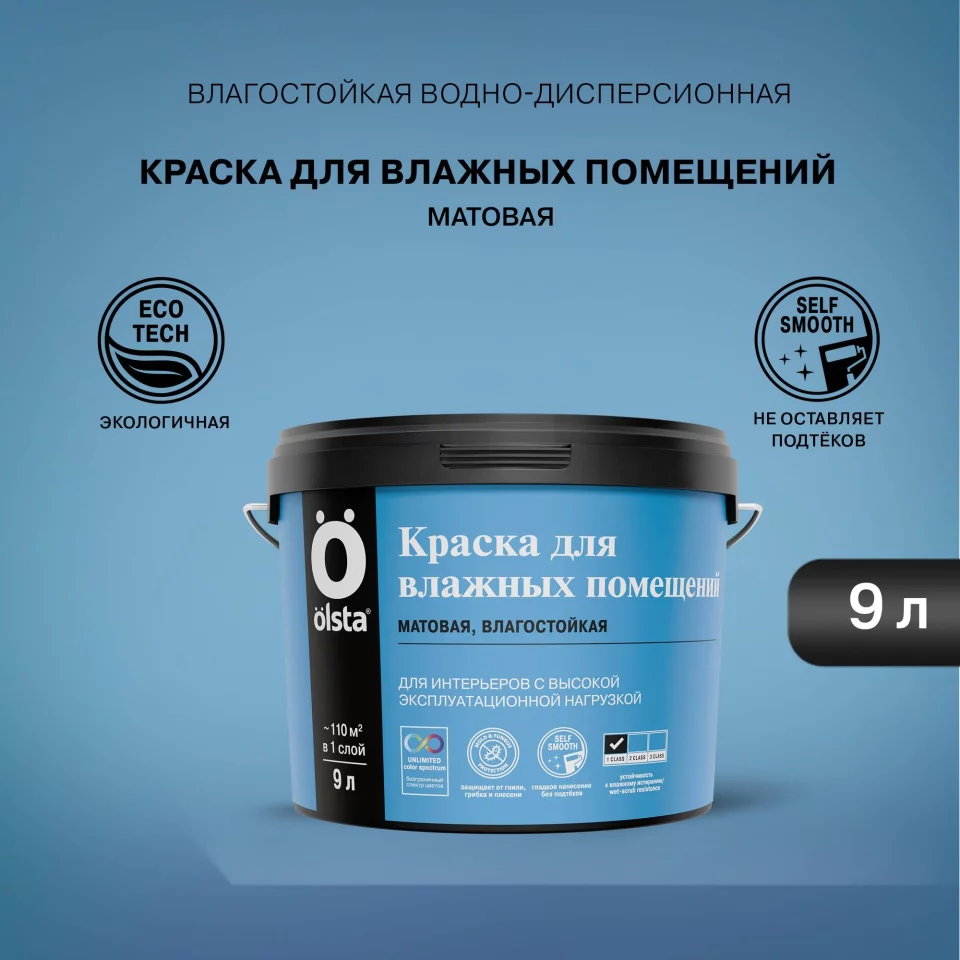 Olsta Краска интерьерная для влажных помещений с высокой эксплуатационной нагрузкой