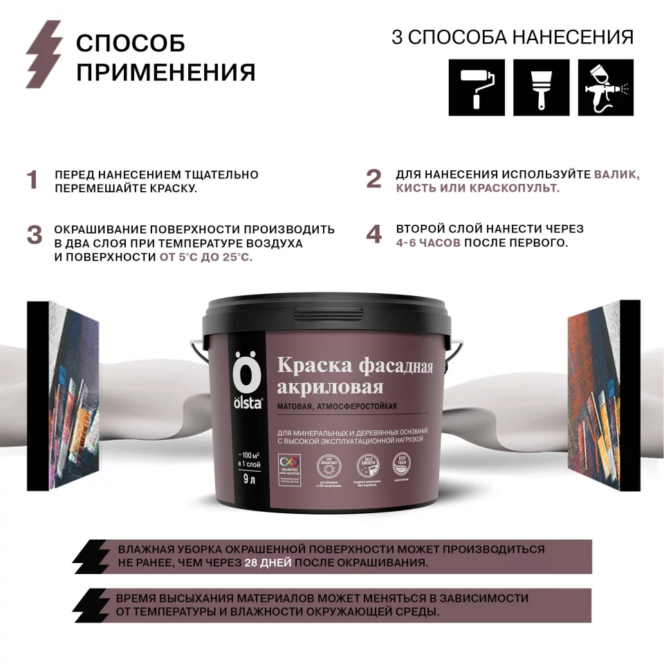 Olsta Краска Акриловая фасадная для минеральных и деревянных оснований